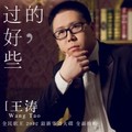 王涛
