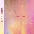 许嘉佳