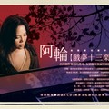 阿轮