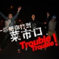 TroubleTrouble