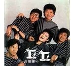 丘丘合唱团