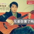 李伟宾