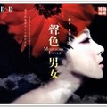 麦琪夏禾