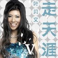 叶贝文