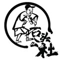 石头公社