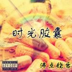 沸点饶舌