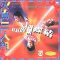 火鸟三人组
