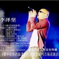 李泽坚