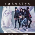 sukekiyo