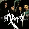铁竹堂