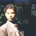 黄翊