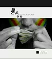 贾巴阿叁(叁叁)