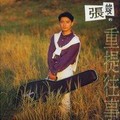 张竣