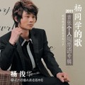 杨俊华