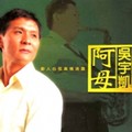 吴宇凯