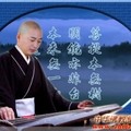 慧普法师