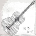 寒洛&鼓润