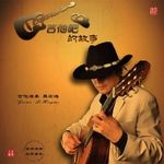栗宏涛