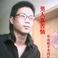 李四化