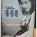 张信理