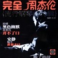 王喆