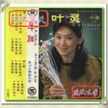 叶灵