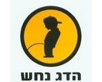 Hadag Nahash