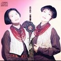 百合二重唱