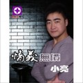 小亮