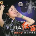 红丽