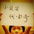 代雯奇