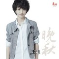 王电