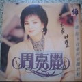 周嘉丽
