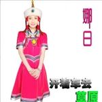 娜日