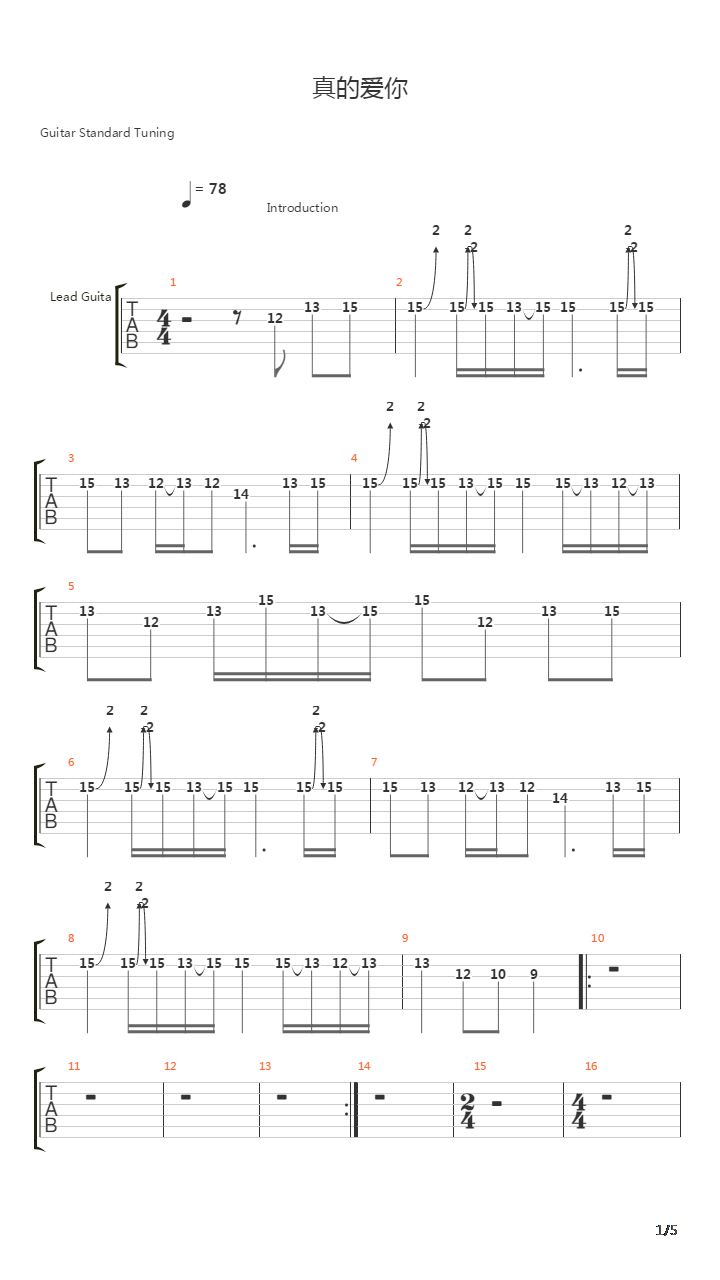 真的爱你(节奏吉他)吉他谱
