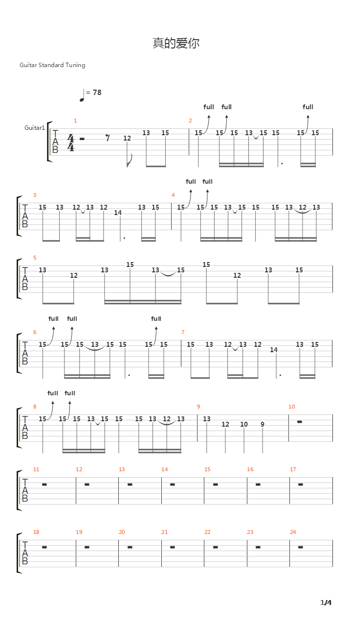 真的爱你吉他谱