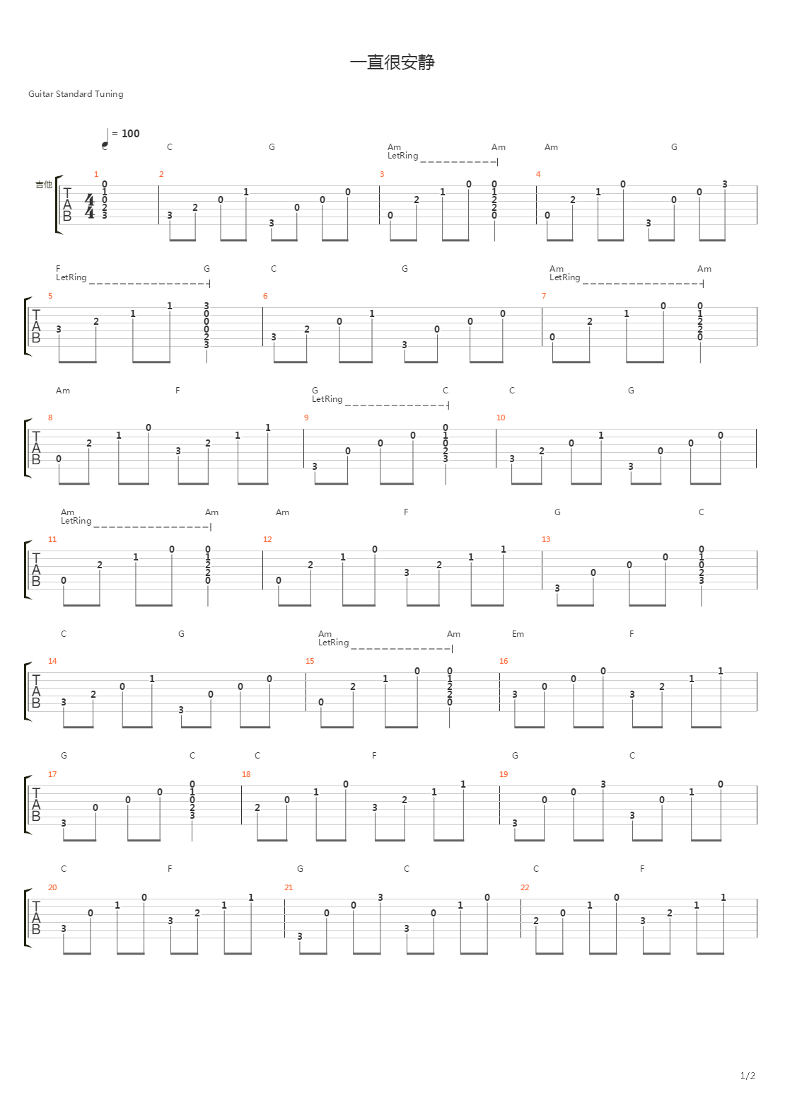 一直很安静吉他谱