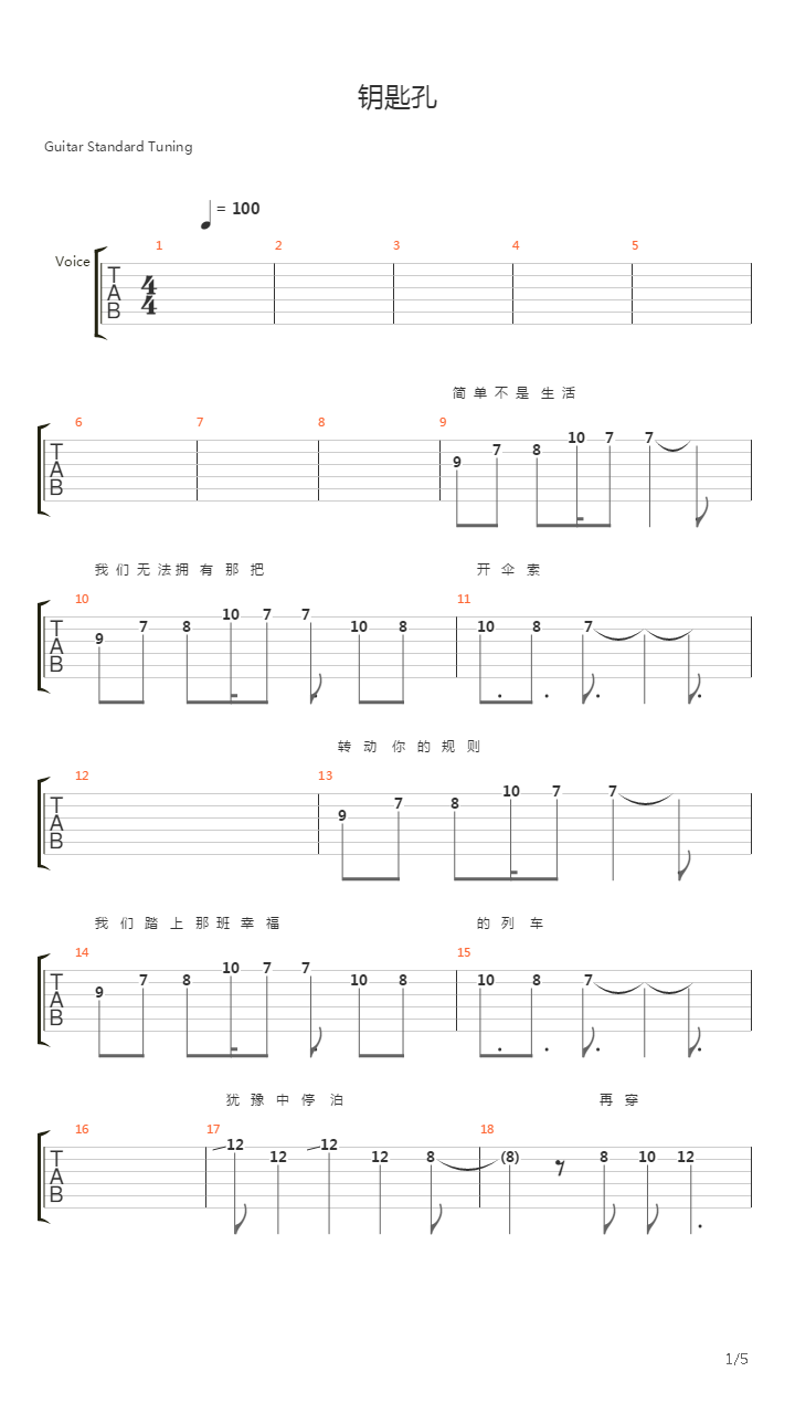 钥匙孔吉他谱