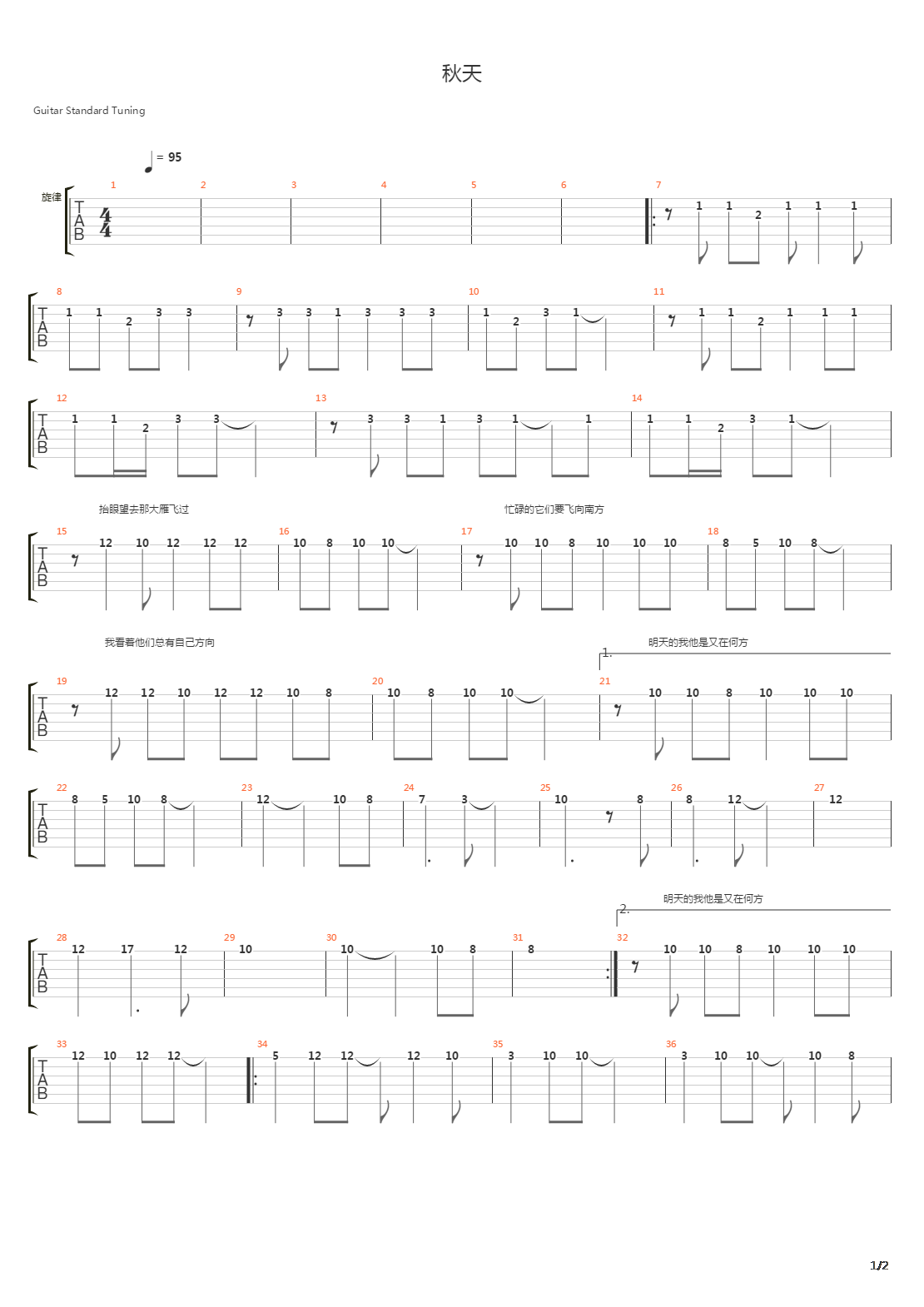 秋天吉他谱