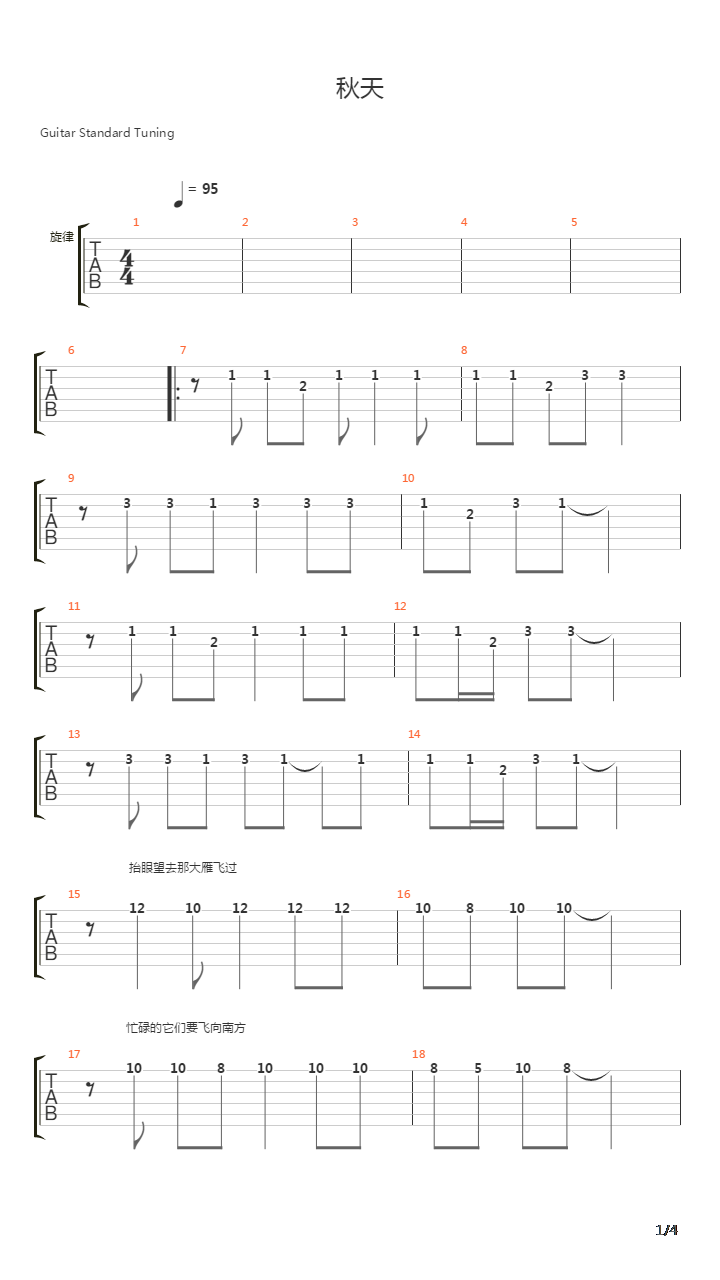 秋天吉他谱