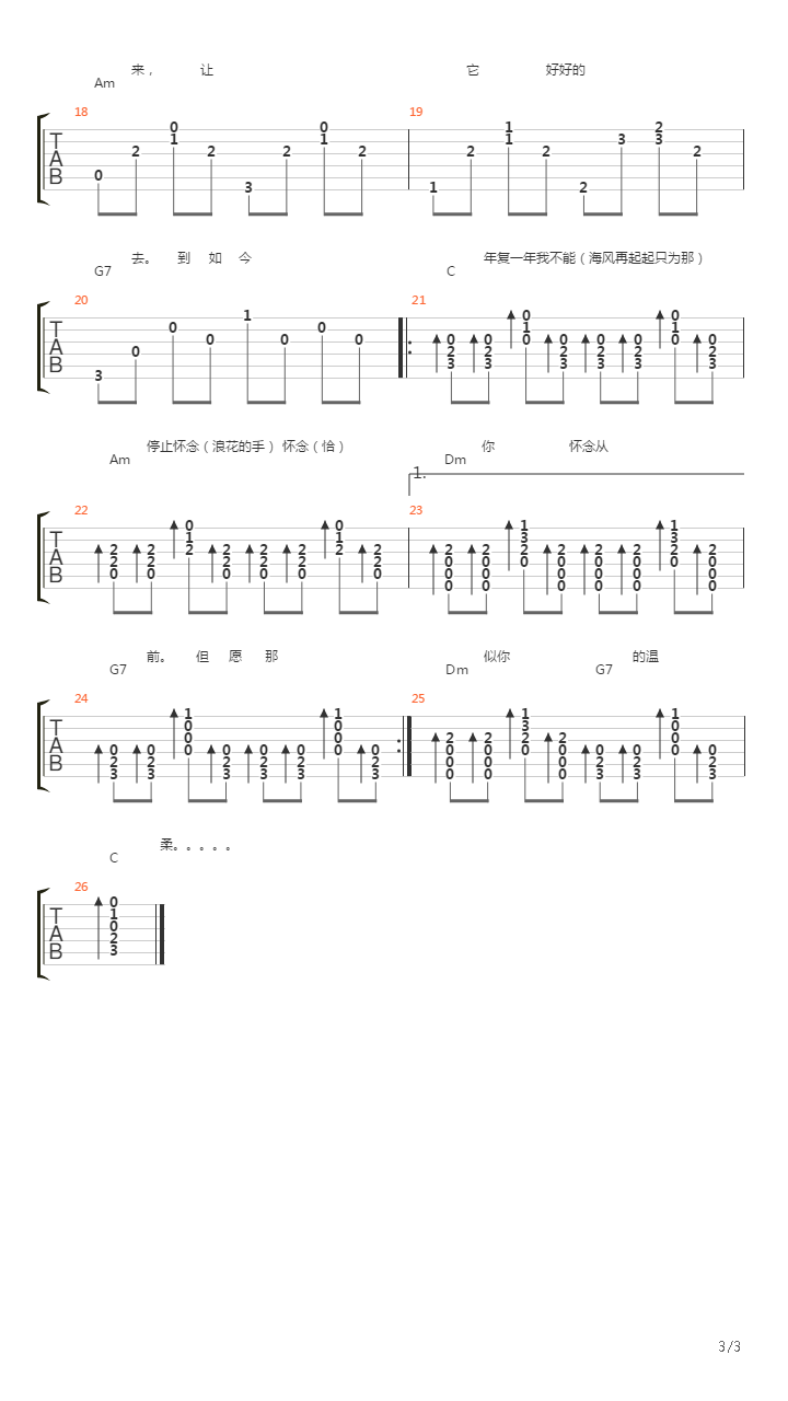 恰似你的温柔吉他谱