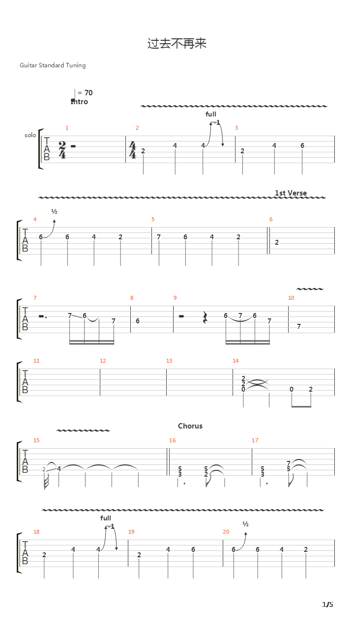 过去不再来吉他谱