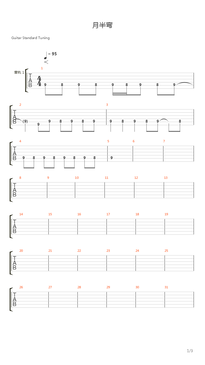 月半弯吉他谱