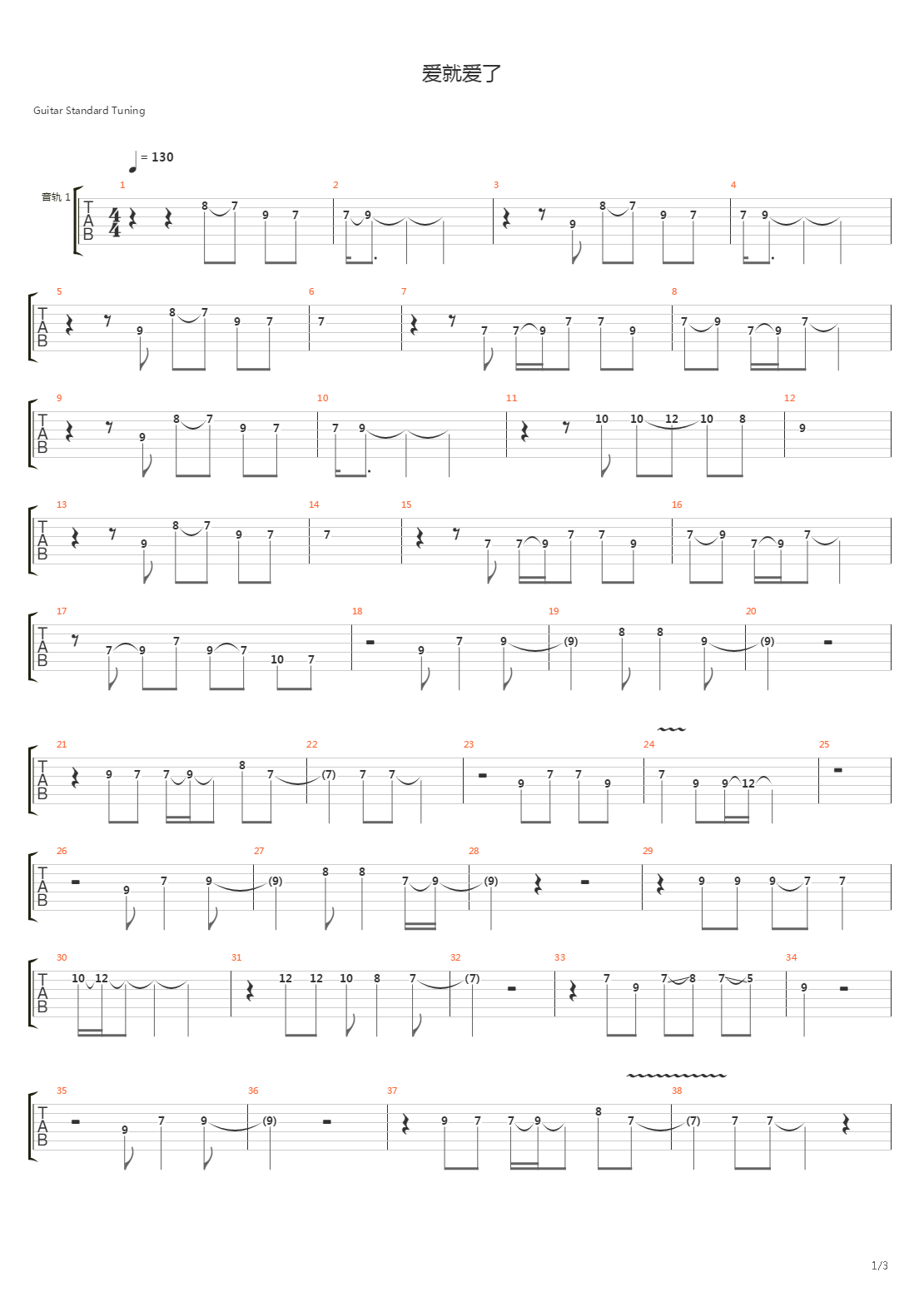 爱就爱了吉他谱