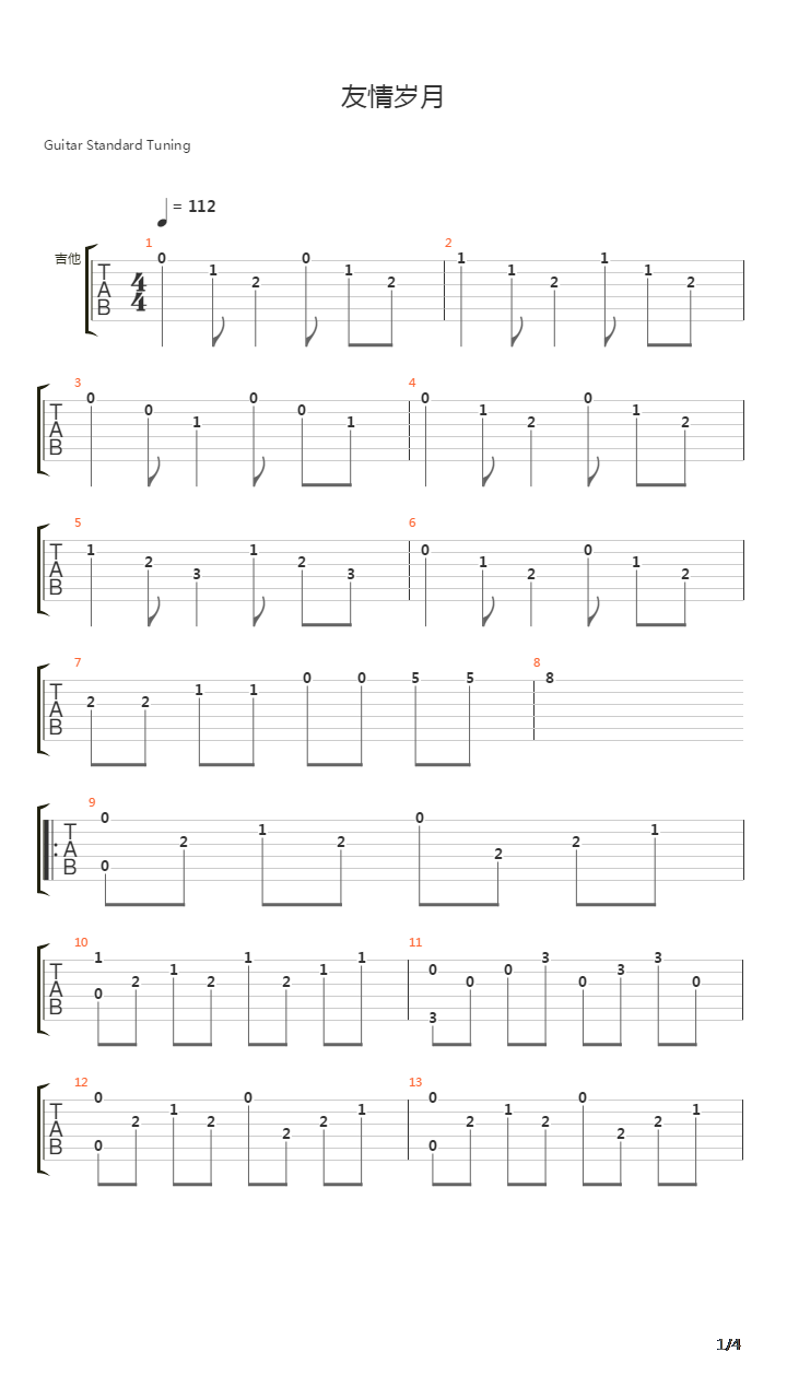 友情岁月吉他谱