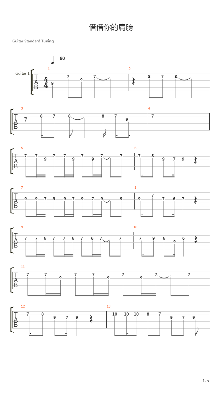 借借你的肩膀吉他谱