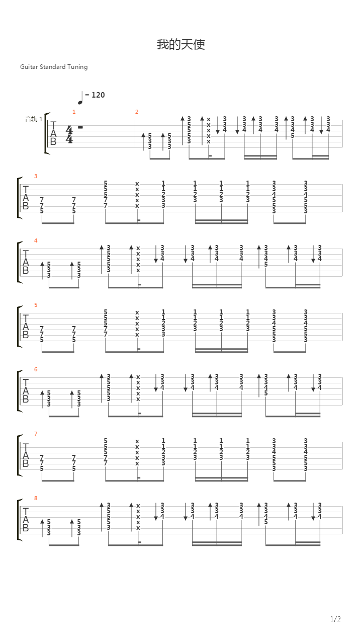 我的天使吉他谱