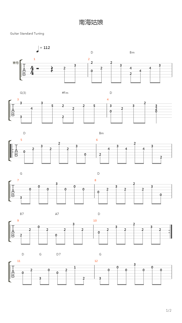 南海姑娘吉他谱