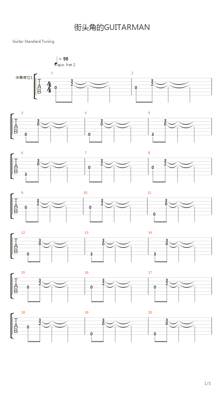 街角的guitarman吉他谱