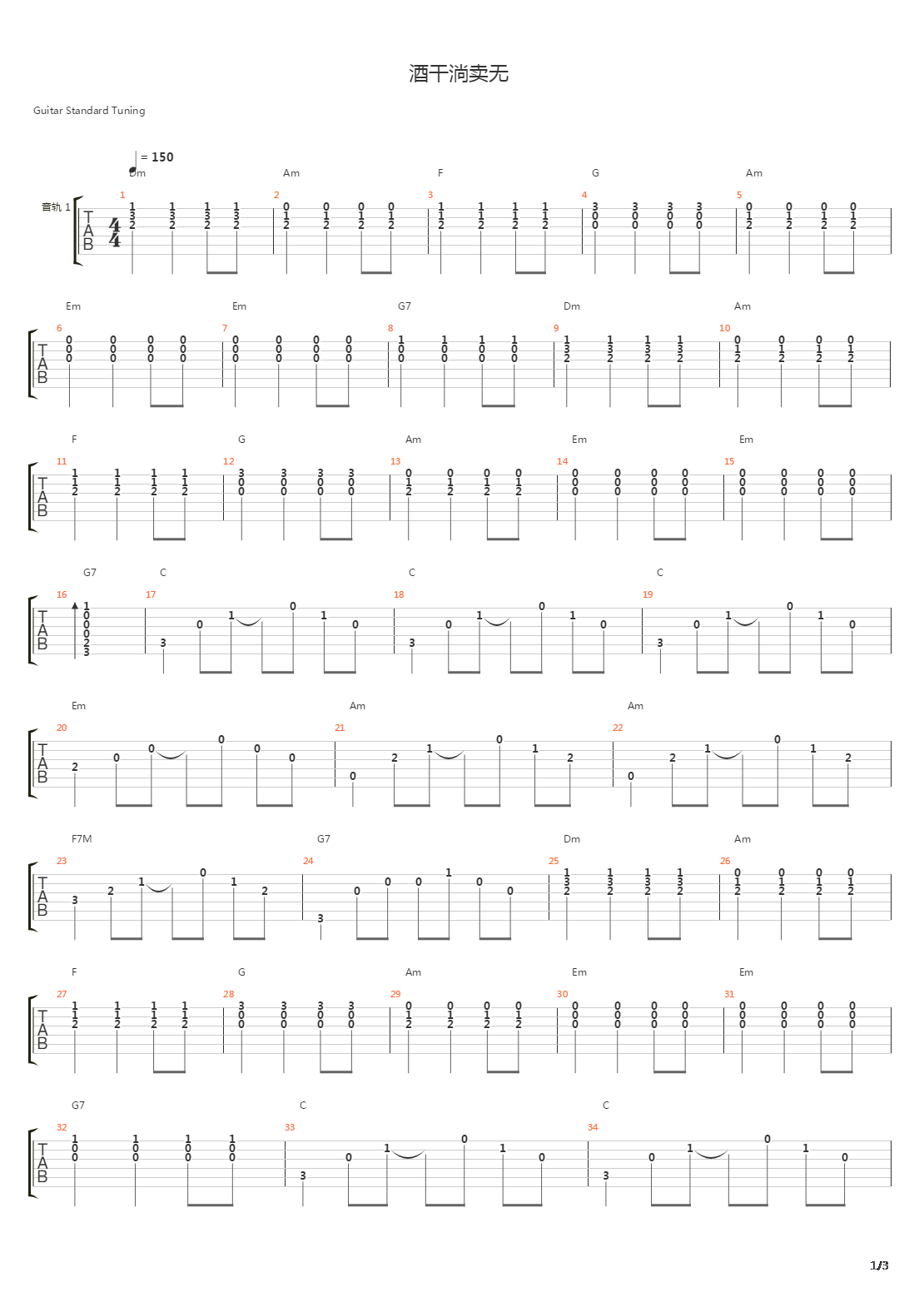 酒干淌卖无吉他谱